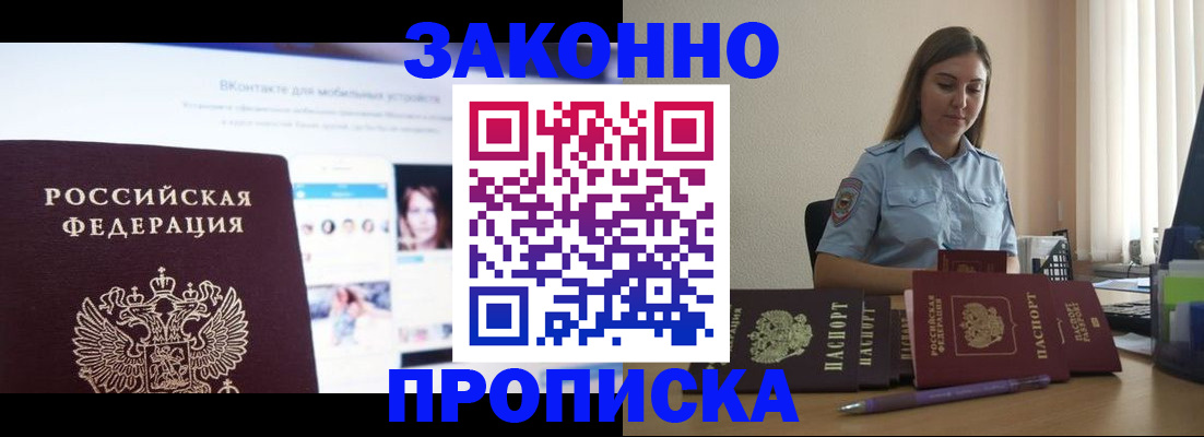 прописка от собственника в Таштаголе