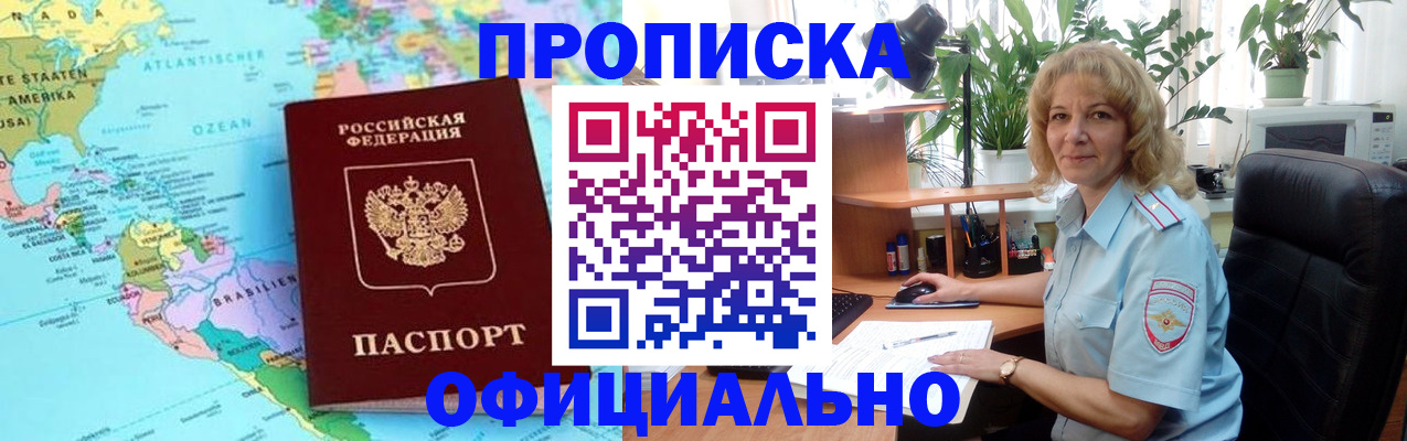 купить прописку в Таштаголе